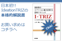 I-TRIZ book