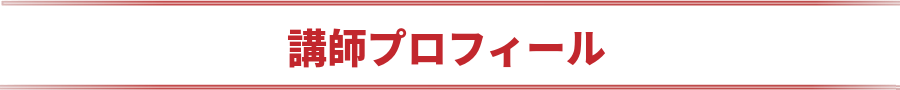 提供者プロフィール
